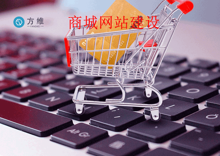 商城網(wǎng)站建設